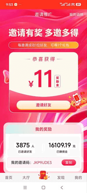 集多猫APP邀请好友赚奖励界面