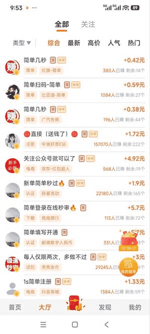 集多猫APP任务大厅界面